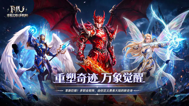 求和之路(多职业速攻版)游戏截图