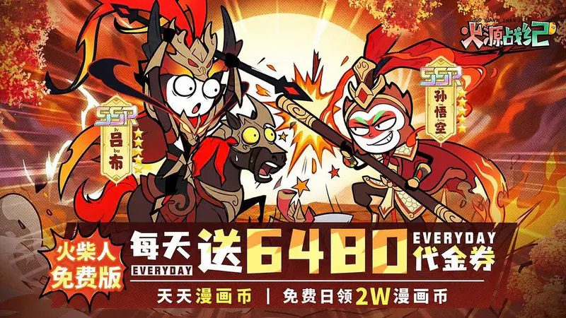 火源战纪(0.05折6480免费版)游戏截图