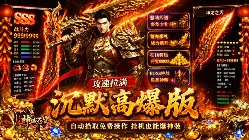 神域苍穹(沉默高爆版)游戏截图