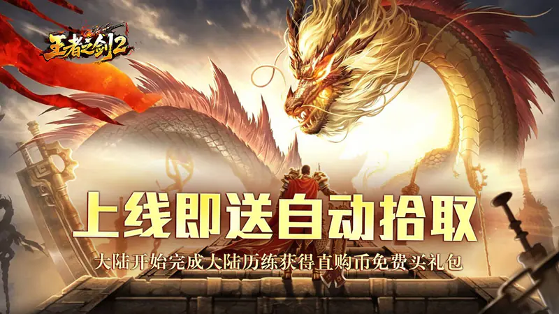 王者之剑2(毒刀骷髅狂飙攻速)游戏截图