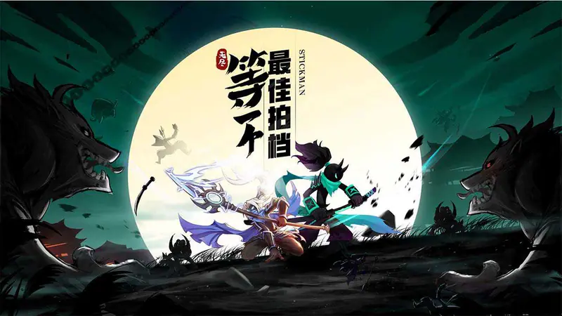 火柴人无限(0.1折买断)游戏截图
