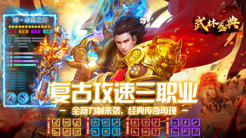 武林盛典(复古1000红包版)游戏截图