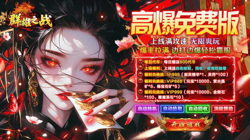 群雄之战(天天送1000代币)游戏截图
