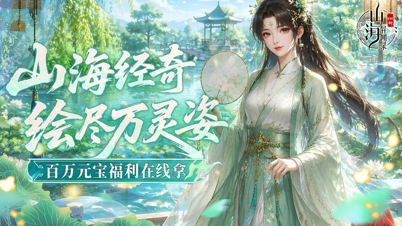 山海异闻录(0.05折双倍代金买断)游戏截图