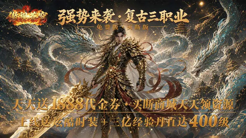 傲视苍穹(1折免费买断版)游戏截图