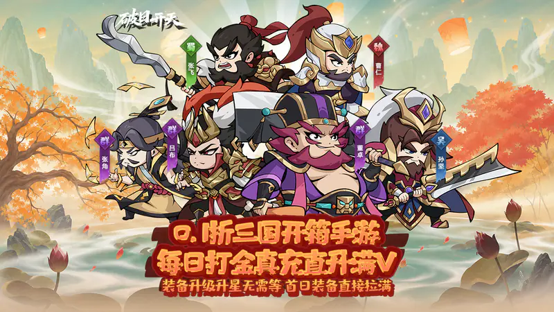 破日开天(0.1折真充无限打金版)游戏截图