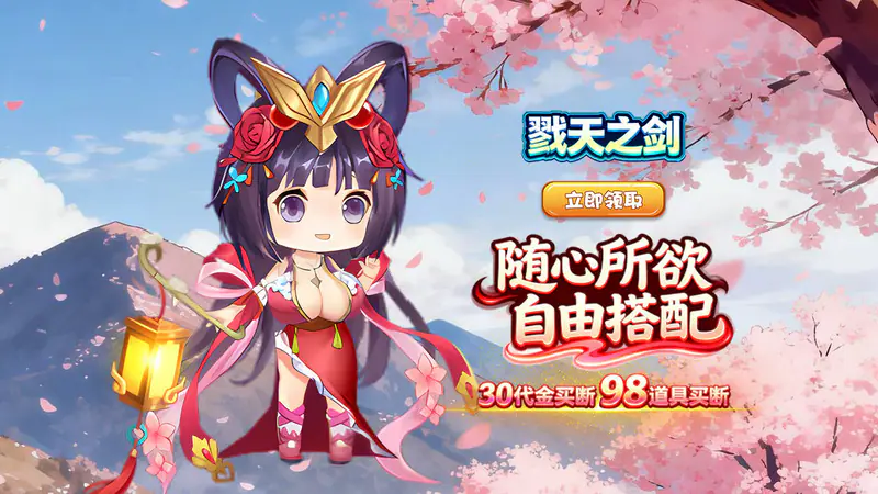 戮天之剑(0.1折每日送1万代金券)游戏截图
