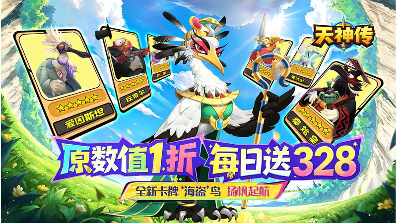 天神传(1折每日送328)游戏截图