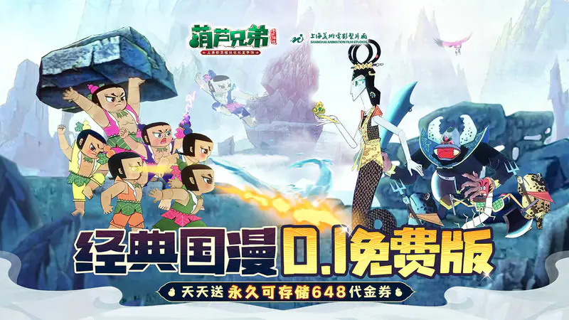 葫芦兄弟:七子降妖(0.1折每日永久648)游戏截图
