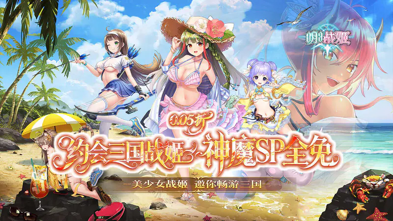 明日战姬(0.05折约会三国战姬)游戏截图