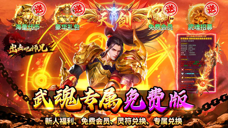 出击吧师兄(天天328免费版)游戏截图