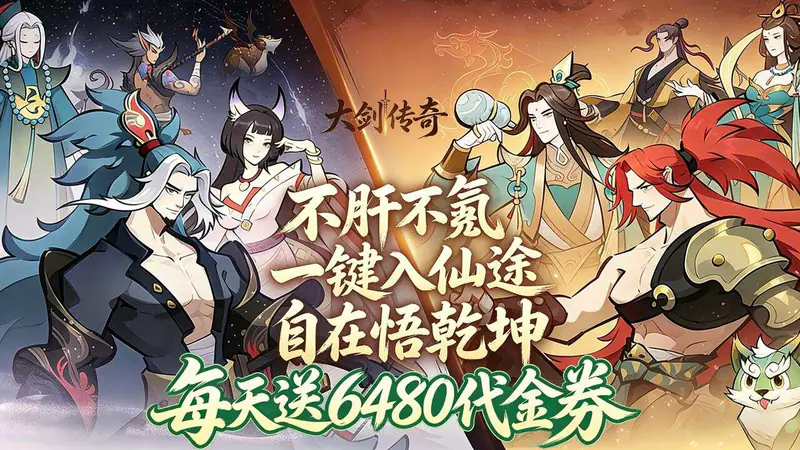 大剑传奇(0.05折修仙长生免费版)游戏截图