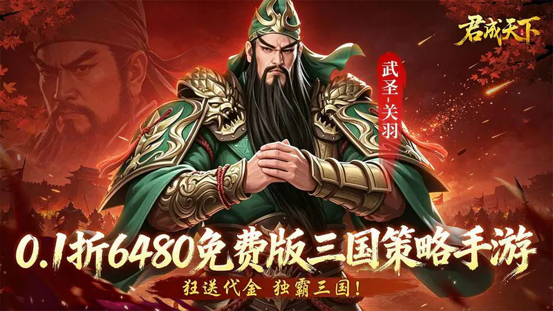 君成天下(0.1折6480免费版)游戏截图