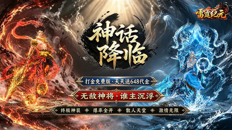 雷霆纪元(1折免费版)游戏截图