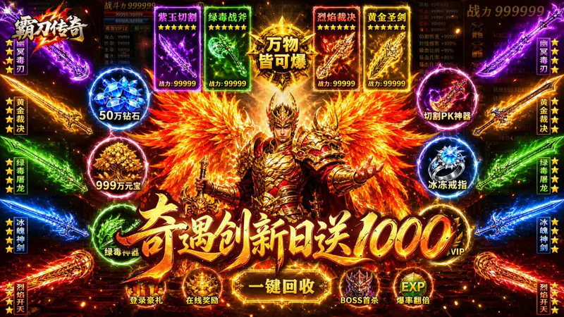霸刀传奇(天天送1000充)游戏截图
