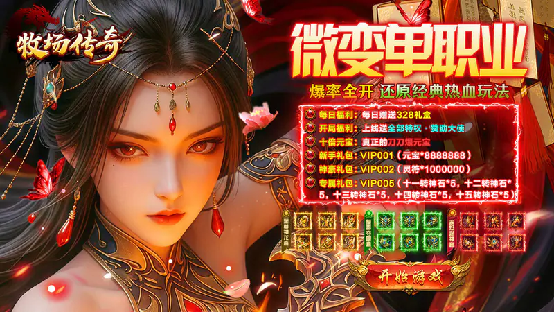牧场传奇(5折美杜莎天天328)游戏截图