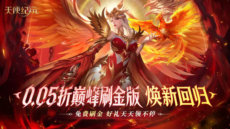 天使纪元(0.05折巅峰打金版)游戏截图
