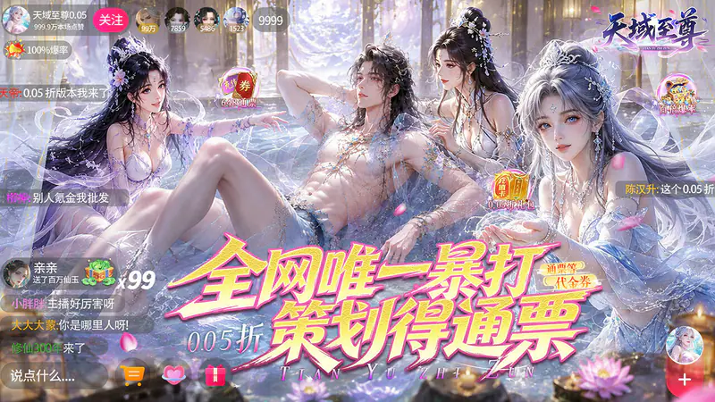 天域至尊(0.05折真打金十倍返利版)游戏截图