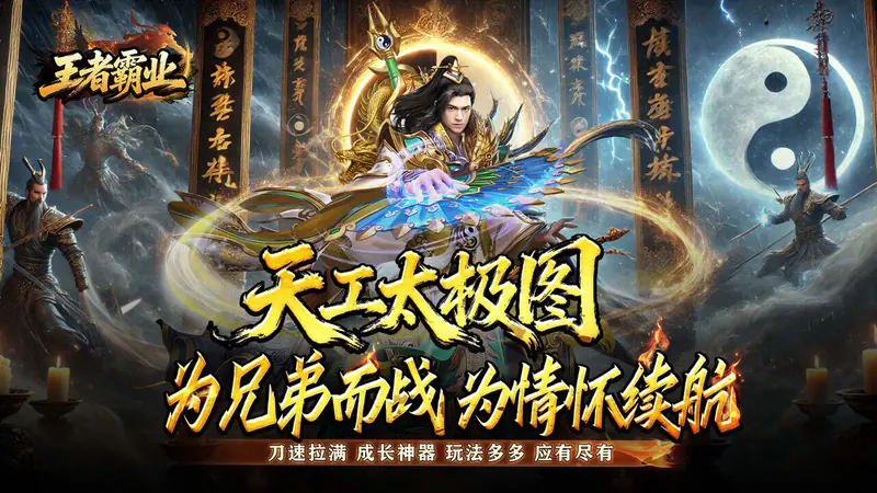 王者霸业(群切无限打金)游戏截图