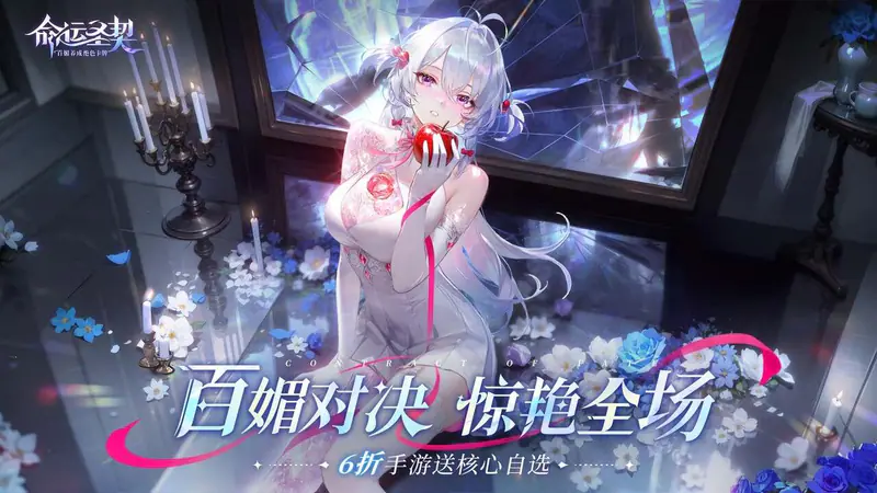 命运圣契(送核心自选)游戏截图