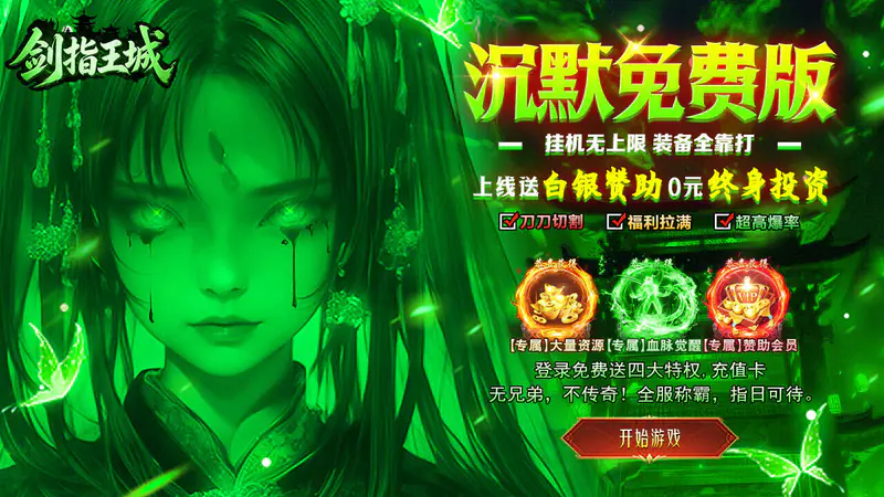 剑指王城(天天送代币)游戏截图