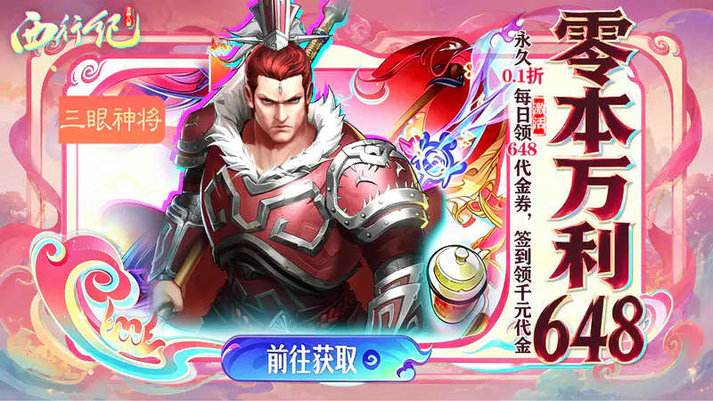 龙神八部之西行纪(0.1零本万利648)游戏截图