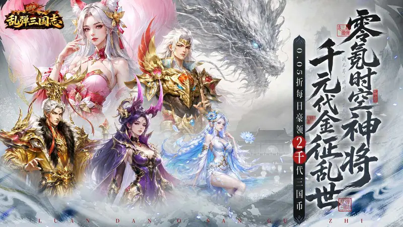 乱弹三国志(0.05折2K代金时空版)游戏截图