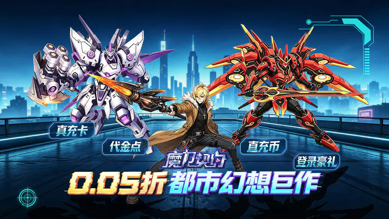 魔力契约(0.05折异能传奇)游戏截图