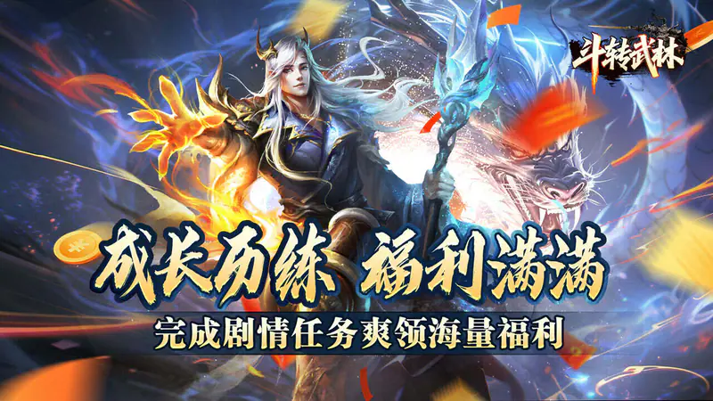 斗转武林(合击免费版)游戏截图