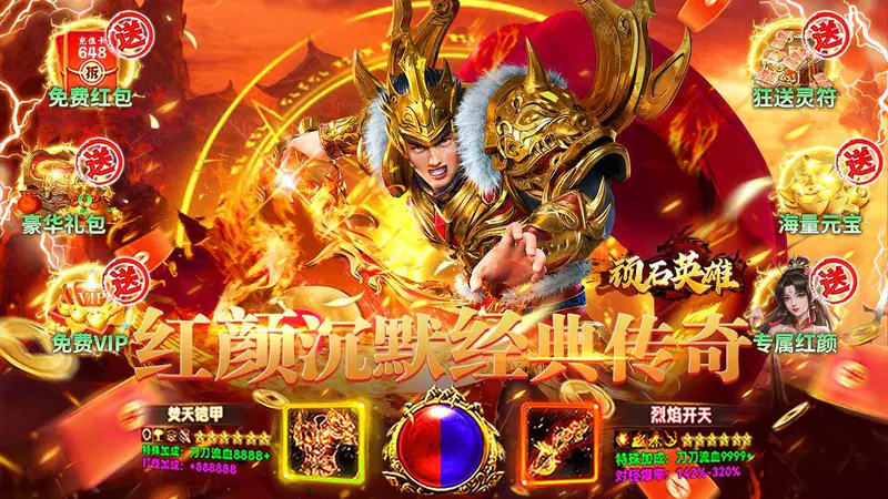 顽石英雄(沉默神器免费版)游戏截图