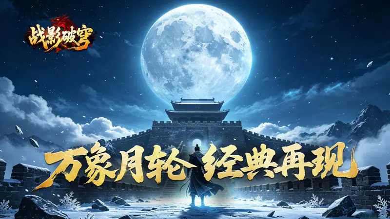 战影破穹(月炼战器豪爆斩)游戏截图