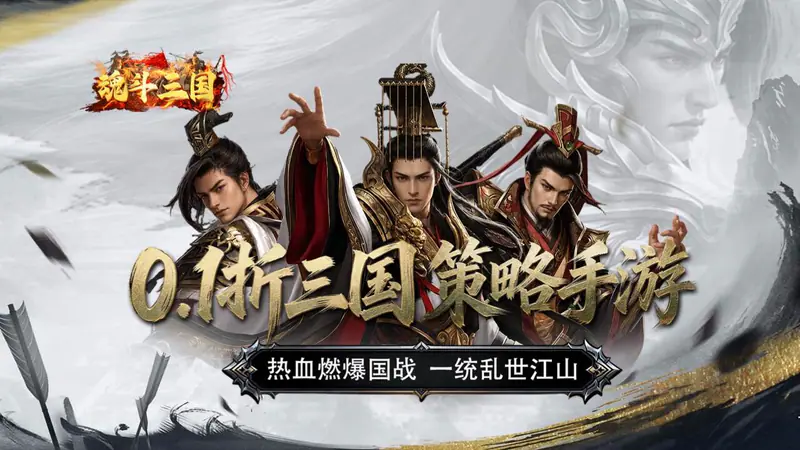 魂斗三国(0.1折永久返高倍代金)游戏截图