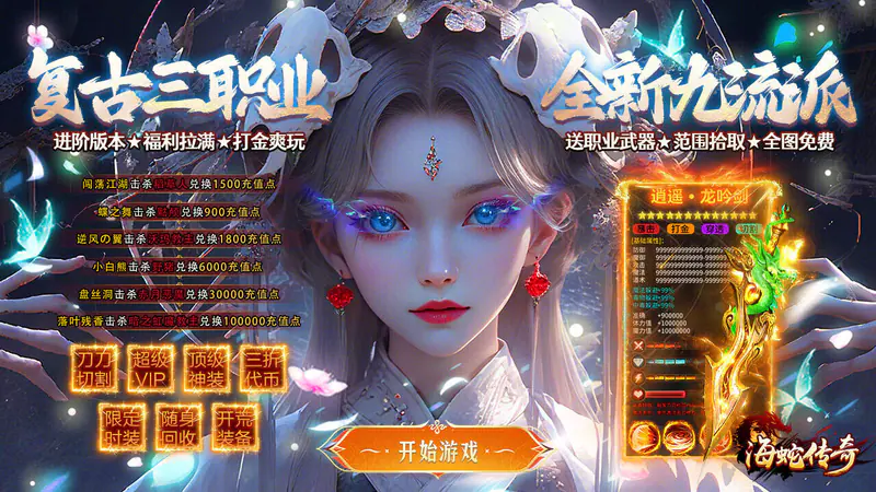 海蛇传奇（欢乐版）(九流派)游戏截图
