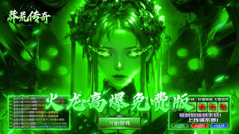 莽荒传奇(日送千充免费版)游戏截图