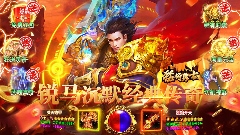 猛将勇士(沉默天天送1000)游戏截图
