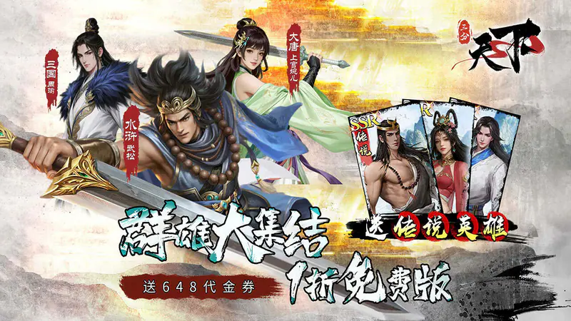 三分天下(1折免费版)游戏截图