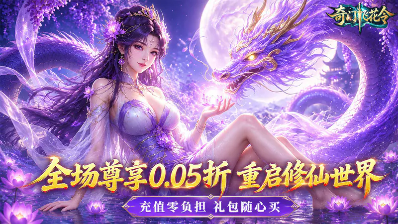 奇门飞花令(首续0.05折)游戏截图