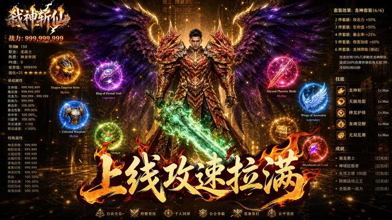 弑神斩仙(沉默三职业)游戏截图