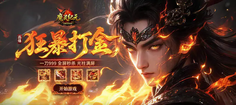 魔灵纪元游戏截图