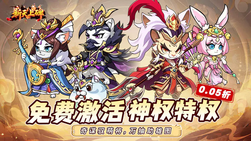 新天上碑(0.05折畅玩免费领代金)游戏截图