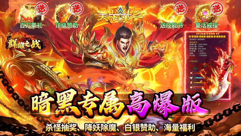群雄之战(暗黑专属免费版)游戏截图