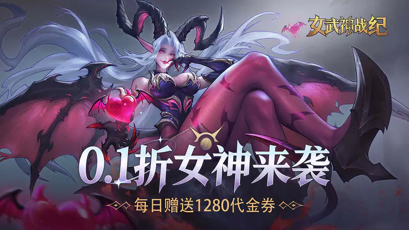 女武神战纪(0.1折免费版)游戏截图