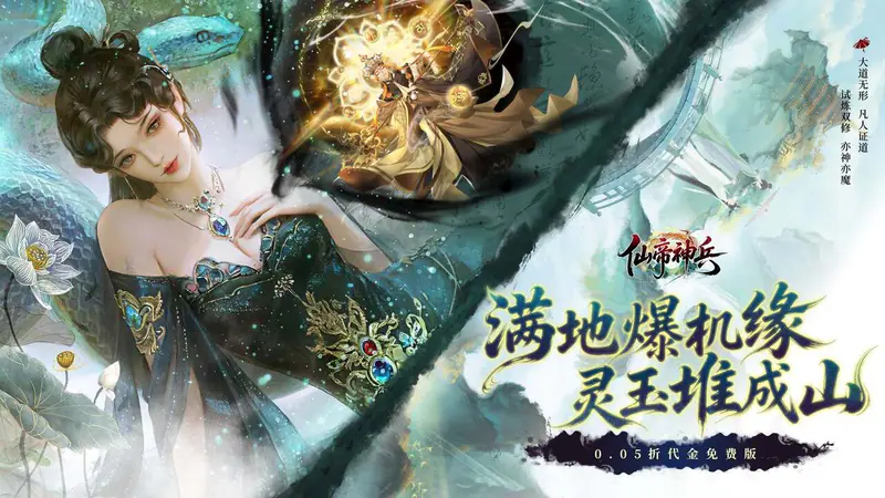 仙帝神兵(0.05折代金免费版)游戏截图