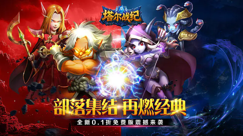 塔尔战纪(内置0.1折送6480)游戏截图