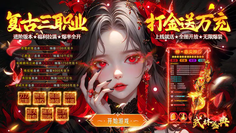 武林盛典(天天送648红包)游戏截图