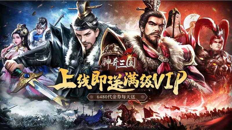 神奇三国(0.1折千元买断)游戏截图