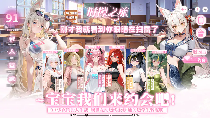 时隙之旅(0.1少女约会大作战)游戏截图