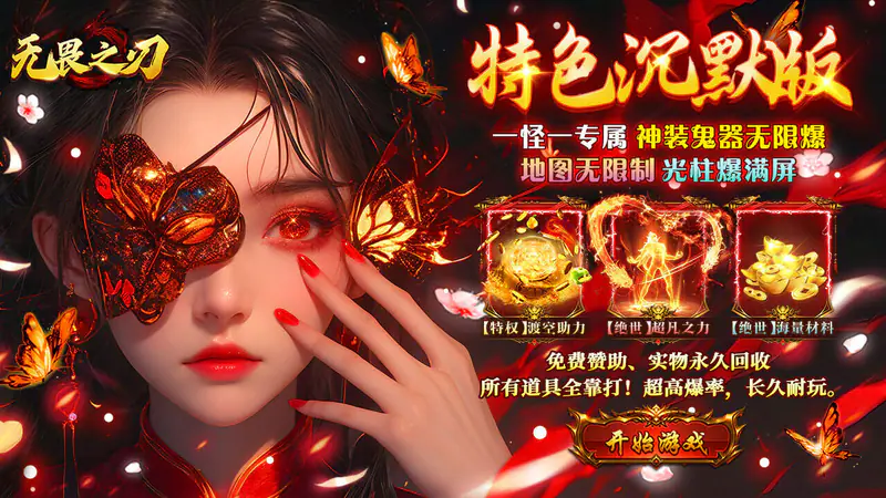 无畏之刃(渡空专属免费版)游戏截图