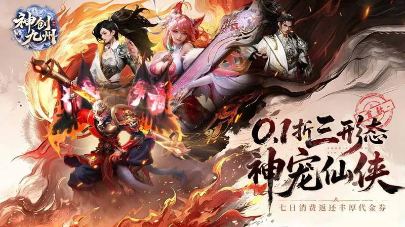 神创九州(0.1折首款三形态神宠)游戏截图