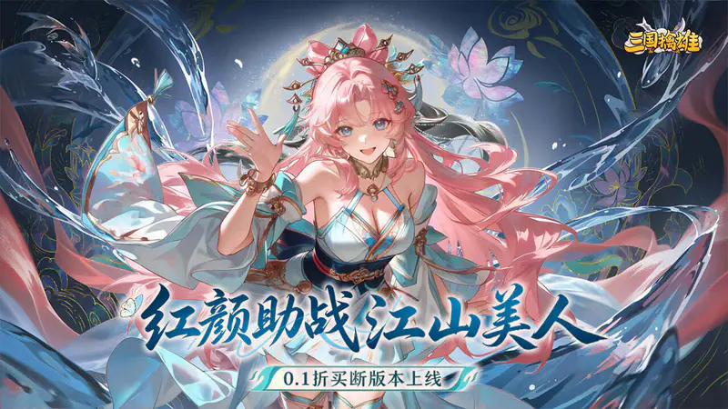 三国擒雄(0.1折买断免费版)游戏截图